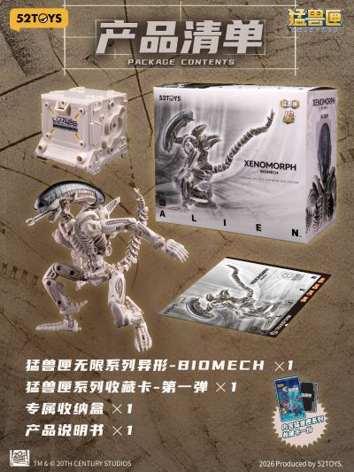 猛兽匣无限系列异形-BIOMECH