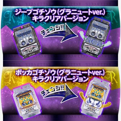 DX 饱藏派对套装 假面骑士 Gavv 02 闪光透明版