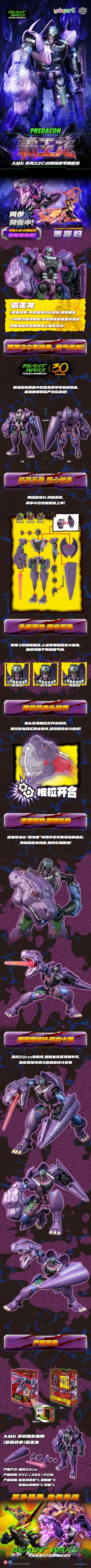 AMK系列 变形金刚：野兽战争 霸王龙