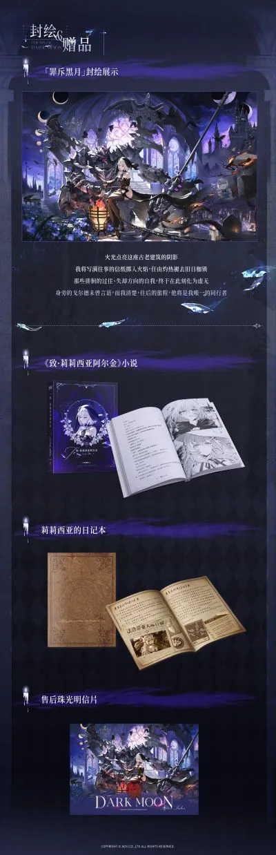 奥多生命体:龙之心系列第二弹 罪斥黑月