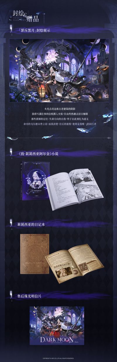 奥多生命体:龙之心系列第二弹 罪斥黑月