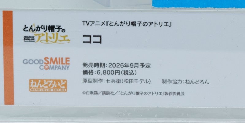 粘土人#3051 尖帽子的魔法工房 可可