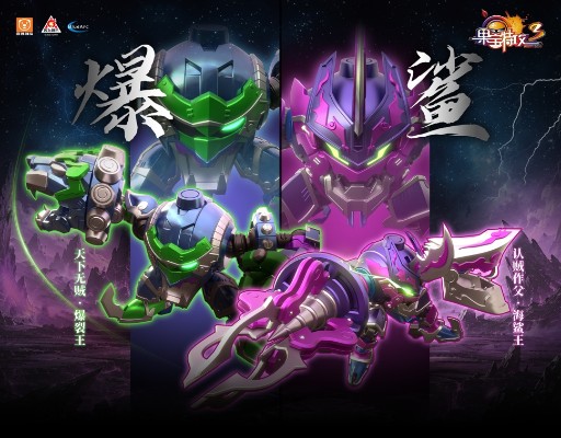 果宝特攻3 海鲨王