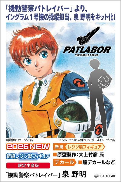 SP705 机动警察 泉野明