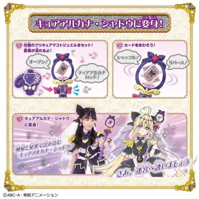 名侦探光之美少女! 旋转变身！奥秘之泪手杖