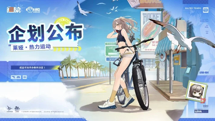 少女前线 2：追放 莱娅 - 热力运动