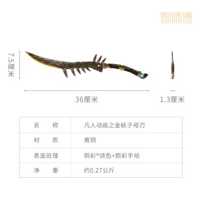 凡人动画之金蚨子母刃