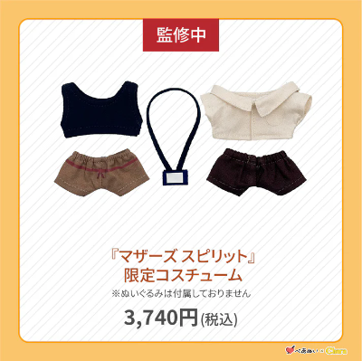 Mother's Spirit 限定娃衣套组
