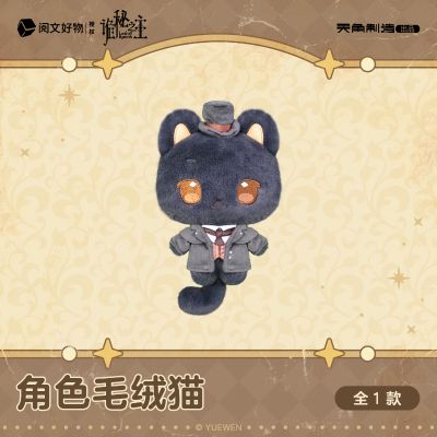 诡秘之主-角色毛绒猫-克莱恩