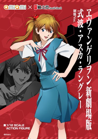 新世纪福音战士新剧场版 式波·明日香·兰格雷 校服版