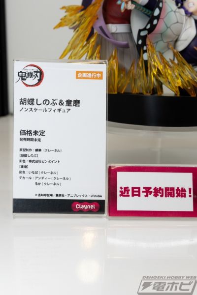 鬼灭之刃 蝴蝶忍 与 童磨