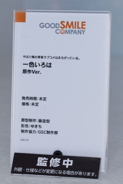 我的青春恋爱物语果然有问题  一色彩羽 原作版