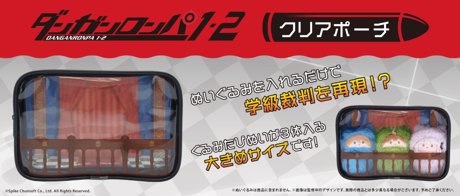 枪弹辩驳1・2 Reload 透明收纳包