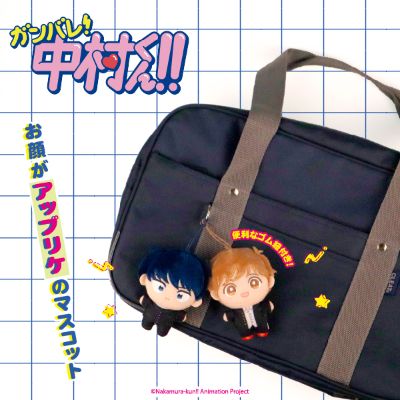 加油吧！中村君！！中村男久斗 毛绒挂件 TAITO限定