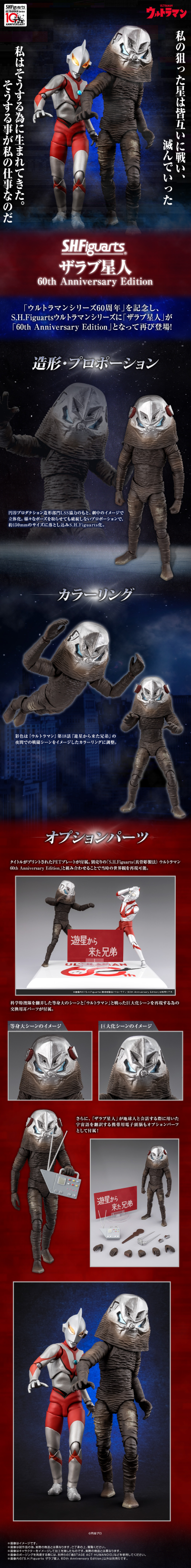S.H.Figuarts 札拉布星人 60周年纪念版