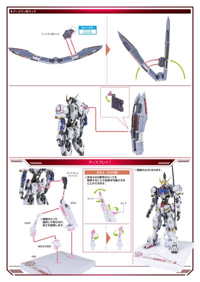 METAL BUILD 高达巴巴托斯（第4形态）＋BOOMERANG MACE