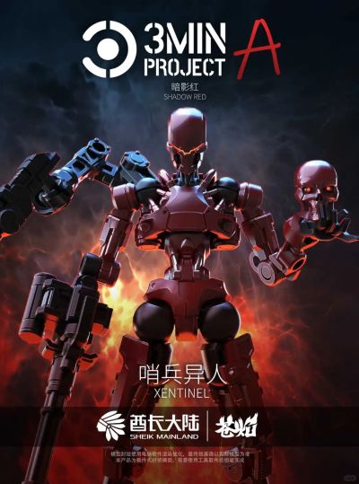 哨兵异人