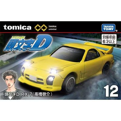 多美卡高级无限 UNL12 头文字 D 马自达 FD3S RX-7（高桥启介）