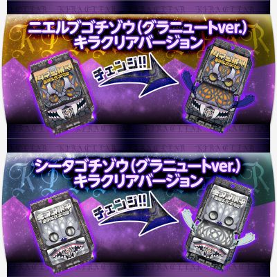 DX 饱藏派对套装 假面骑士 Gavv 02 闪光透明版