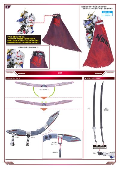 METAL BUILD 高达巴巴托斯（第4形态）＋BOOMERANG MACE
