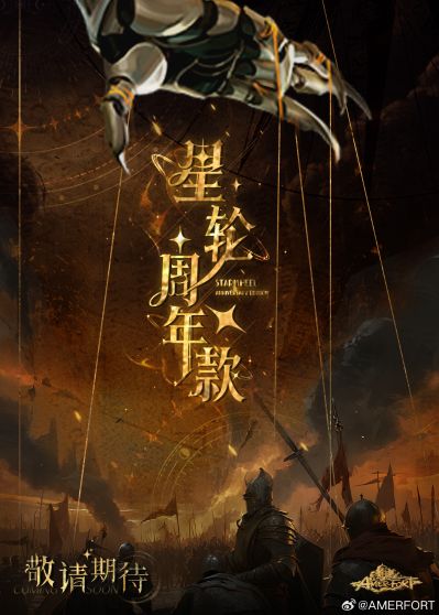 AmerFort 星轮系列 周年款 战争编织者-佐拉伊达