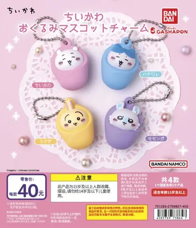 CHIIKAWA襁褓造型挂件扭蛋