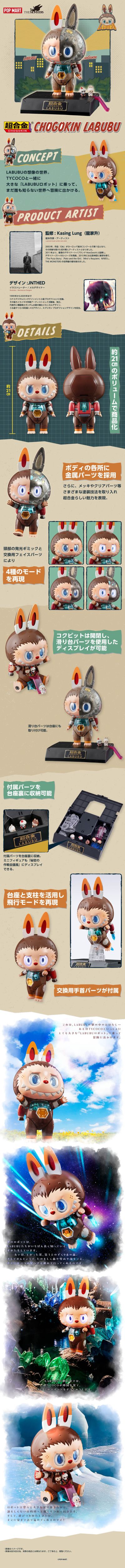 THE MONSTERS 超合金 CHOGOKIN LABUBU