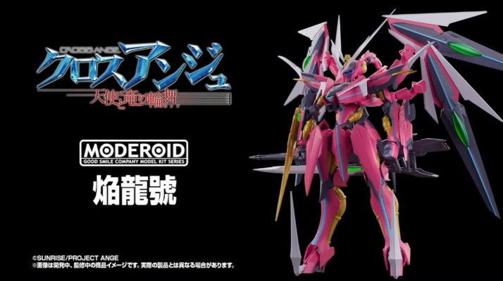 MODEROID 焰龙号
