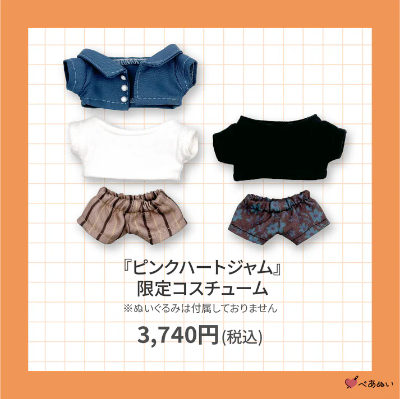 Pink heart jam 2 Pink heart jam beat 灰贺＆金江 限定娃衣套组