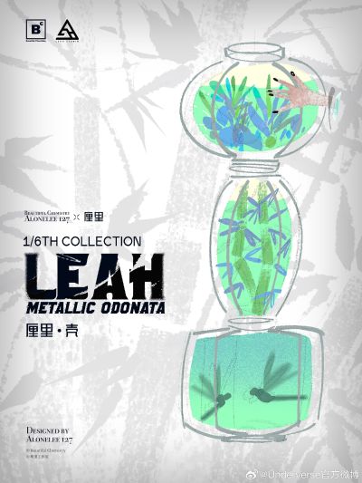 虚无止步系列 1/6 收藏级潮流人偶 厘里・壳 METALLIC ODONATA