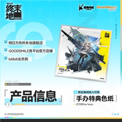 明日方舟：终末地 佩丽卡
