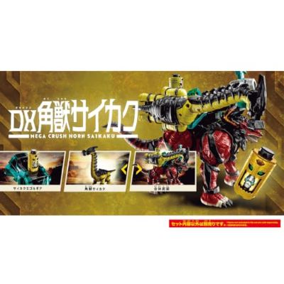 DX 角醒猎人欧米伽犄角 角兽碎斩角