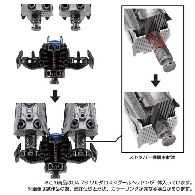 DIACLONE（戴亚克隆）DA-76 瓦鲁达洛斯  多美商城限定