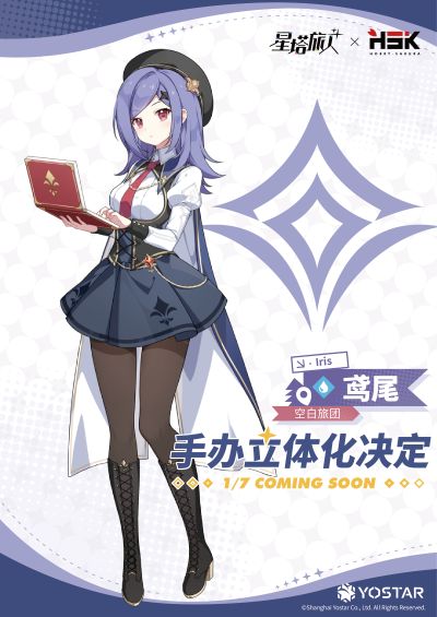 星塔旅人 鸢尾