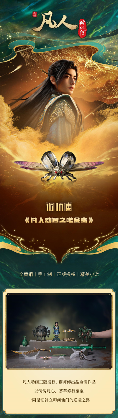 凡人动画之噬金虫