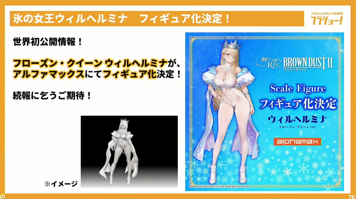 棕色尘埃2 银雪凝光女王 威廉明娜