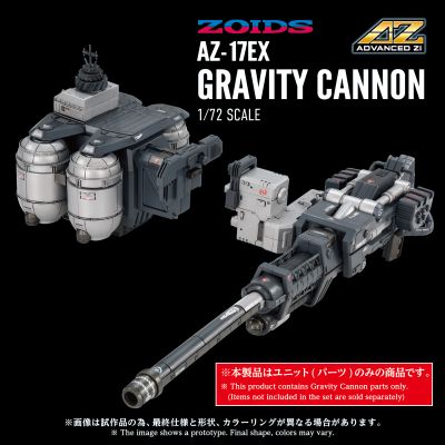 索斯机械兽 AZ-17EX 超巨龙专用 重力加农炮