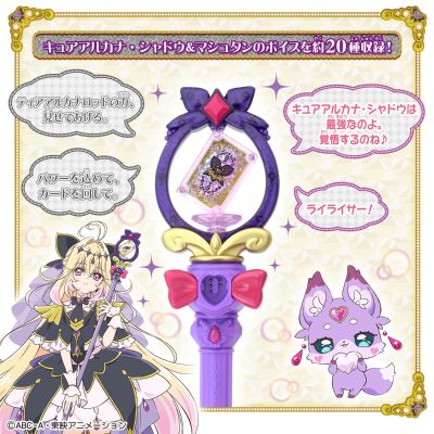 名侦探光之美少女! 旋转变身！奥秘之泪手杖