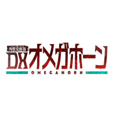DX 角醒猎人欧米伽犄角 角兽觉醒器 欧米伽犄角