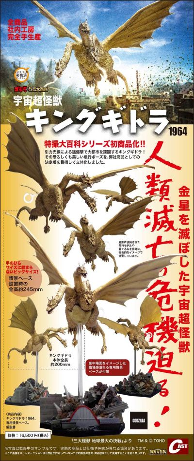 王者基多拉1964