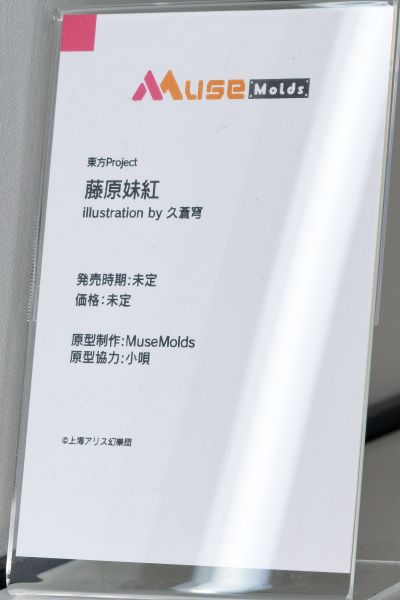东方Project 藤原妹红