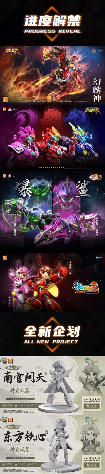 神兵小将 南宫问天 神兵天晶