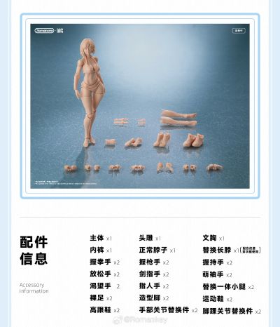 UMS004/UMS004C 超可动女素体 米娅