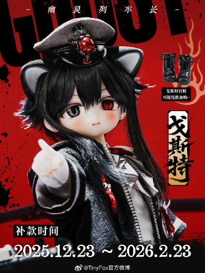 戈斯特 幽灵列车长