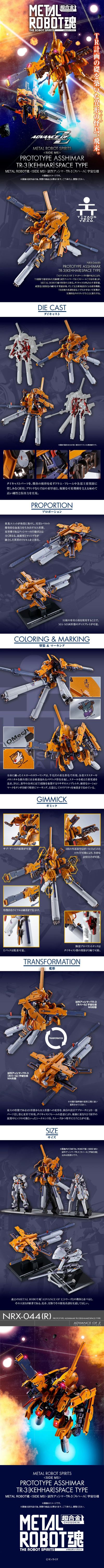 METAL ROBOT魂 ＜SIDE MS＞ 试作型阿希玛 TR-3【基哈尔】宇宙样式