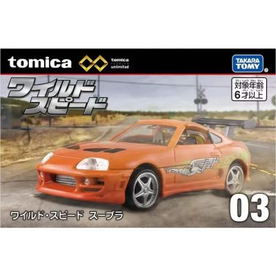 多美卡高级无限 UNL03 速度与激情 丰田Supra MK4