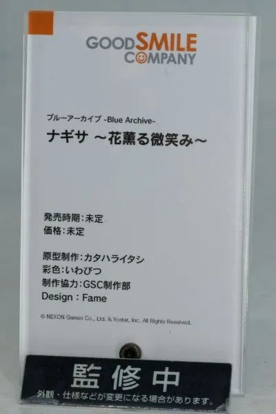 G.S.Collection 蔚蓝档案 桐藤渚 ～花香漫溢的微笑～