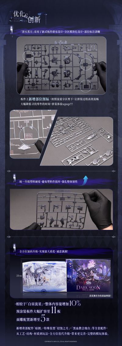 奥多生命体:龙之心系列第二弹 罪斥黑月