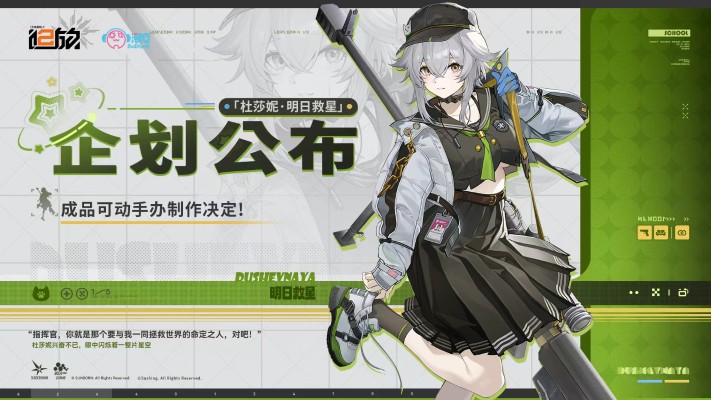 少女前线 2：追放 杜莎妮‧明日救星