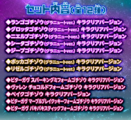 DX 饱藏派对套装 假面骑士 Gavv 02 闪光透明版
